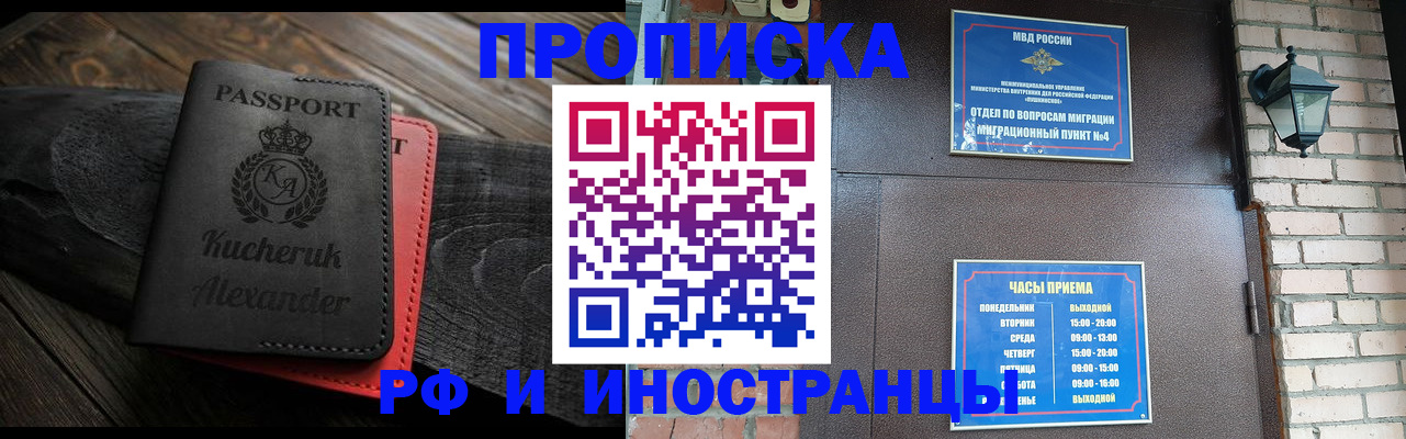 прописка паспорт в Апшеронске