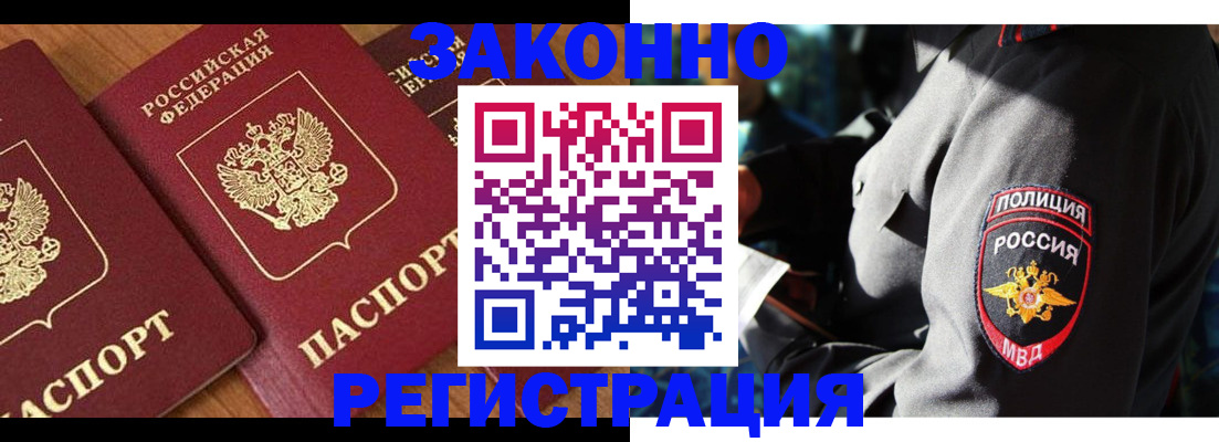 временная регистрация 2025 в Апшеронске