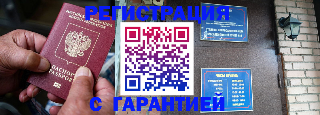 прописка паспорт в Апшеронске